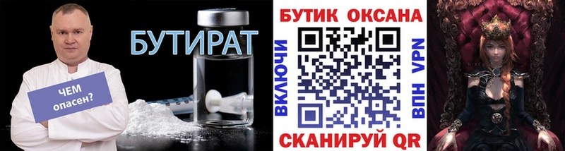 Бутират жидкий экстази Учалы